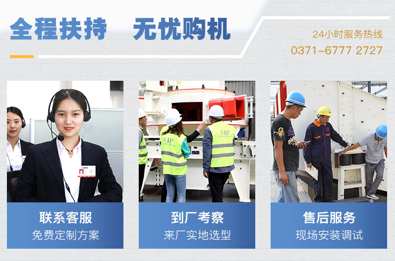 紅星制砂機廠家售后服務(wù)