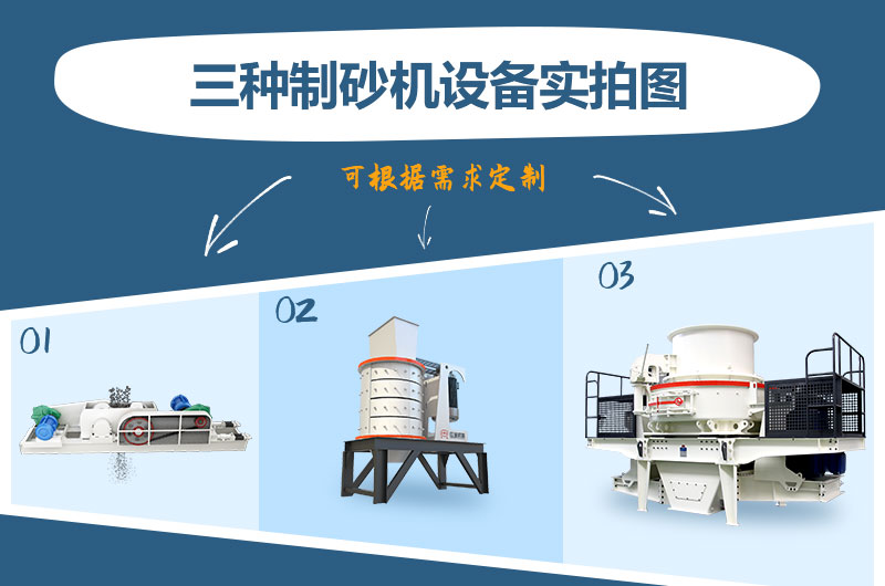 什么類型的制砂機(jī)好用？一臺制砂機(jī)多少錢？