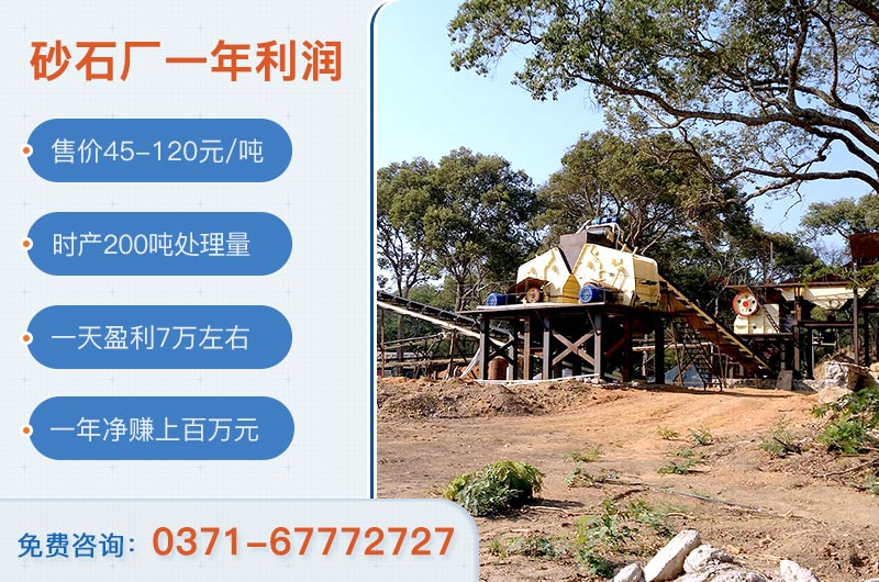 砂石料廠投資需要多少資金？砂石廠一年凈賺多少錢？