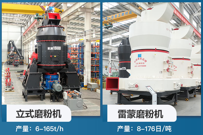 立磨機和雷蒙機的區(qū)別是什么？