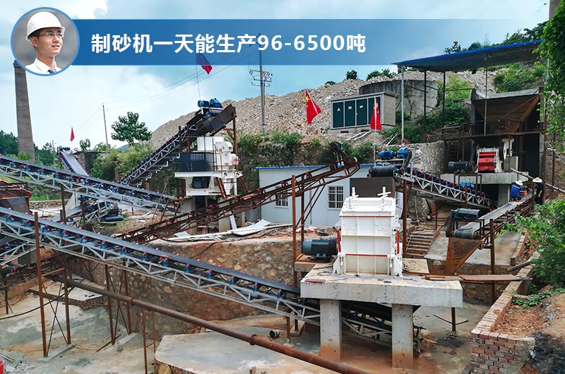 制砂機(jī)一天能生產(chǎn)多少噸？型號(hào)和技術(shù)參數(shù)