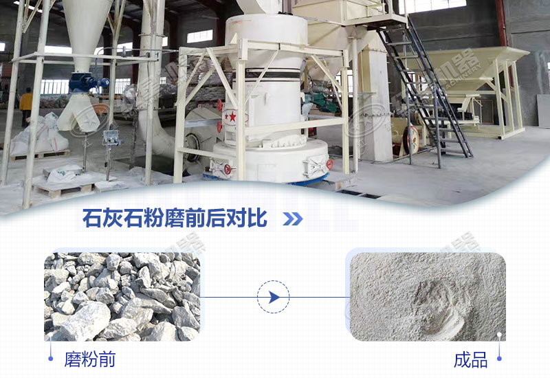石灰石磨粉機(jī)用哪種好？多少錢一臺(tái)？