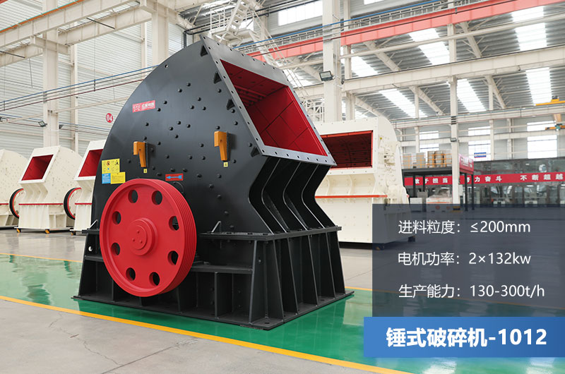 1012錘式破碎機(jī)產(chǎn)量多少噸？用多大的電機(jī)？各項(xiàng)參數(shù)