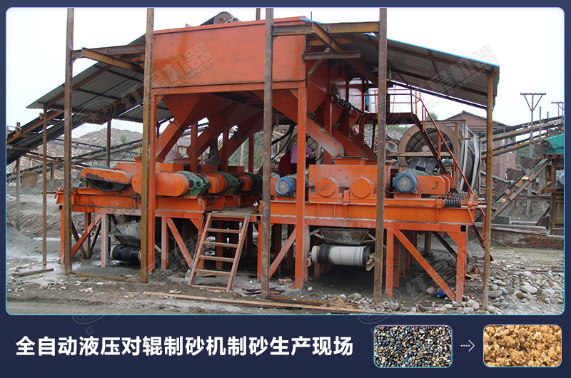 對(duì)輥式制砂機(jī)的廠家報(bào)價(jià)高嗎？設(shè)備規(guī)格型號(hào)有哪些？