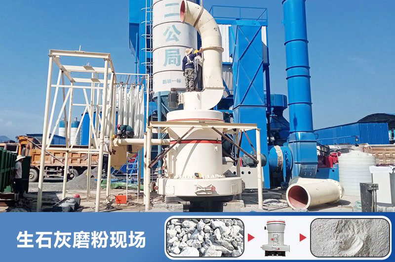 生石灰磨粉用什么機(jī)器好？多少錢(qián)一臺(tái)？