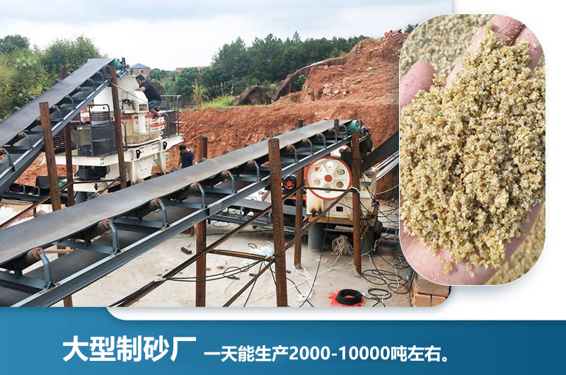 大型制砂廠一天能生產(chǎn)多少噸？一天能賺多少錢？