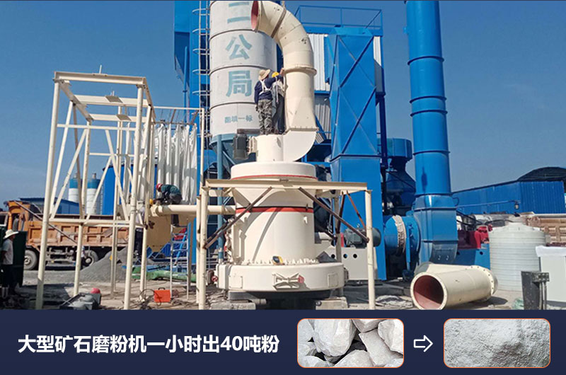 大型礦石磨粉機(jī)一小時(shí)出多少噸粉？?jī)r(jià)格多少？