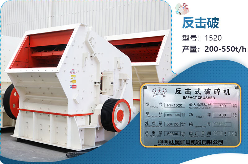 1520反擊破每小時產量多少？有多重？各項參數介紹