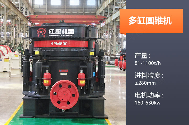 多缸圓錐機(jī)產(chǎn)量多少？怎么調(diào)機(jī)口？