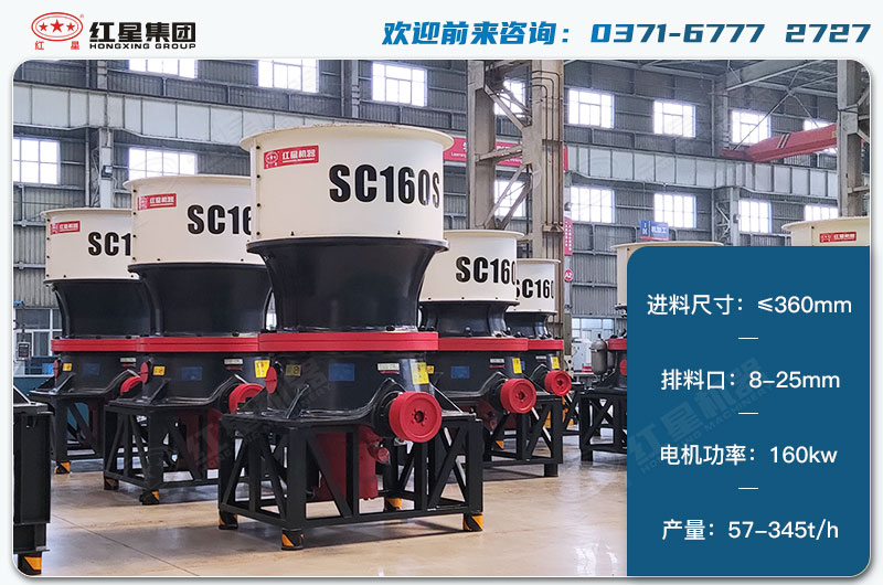 160單缸圓錐破1小時(shí)產(chǎn)量多少？配多大電機(jī)？技術(shù)參數(shù)