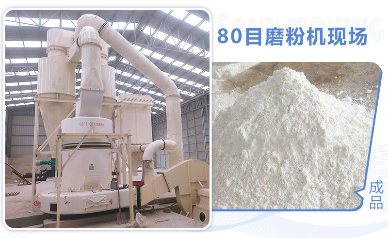 80目磨粉機(jī)怎么選？多少錢一臺(tái)？