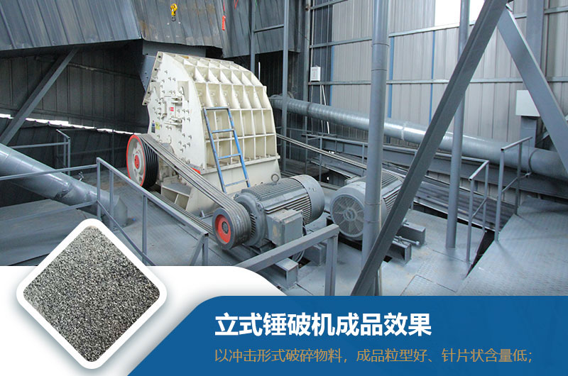 立式錘破機(jī)效果怎么樣？型號(hào)與參數(shù)_生產(chǎn)視頻