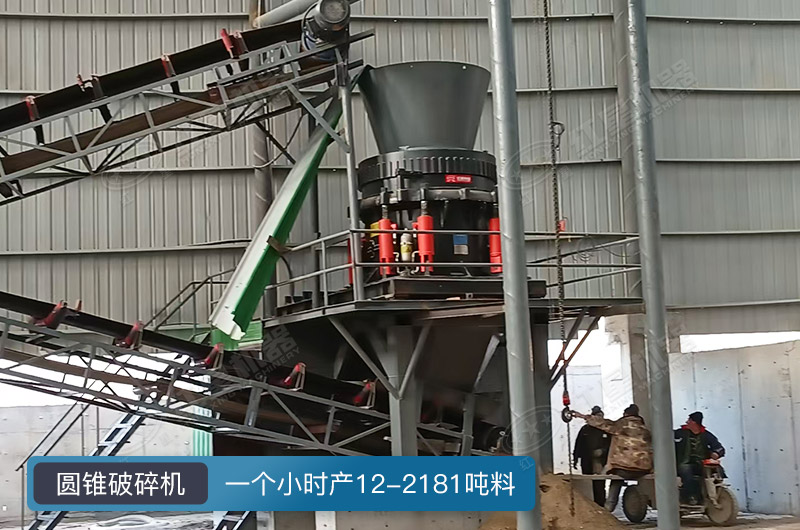 圓錐破碎機(jī)一個(gè)小時(shí)多少料？有幾種型號(hào)？
