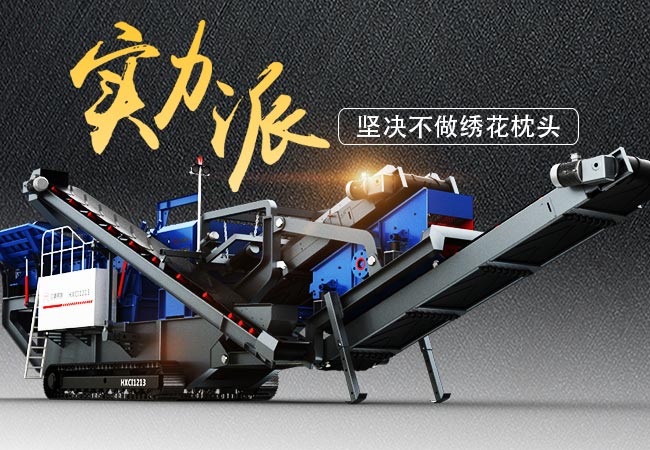 油、電兩用無揚塵履帶式移動破碎機用實力搶占市場