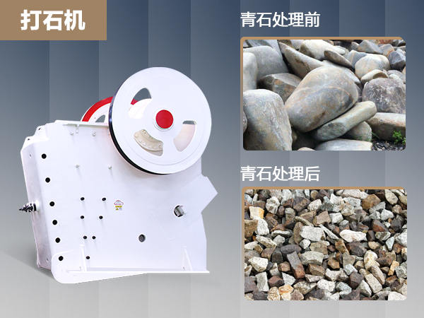 時(shí)產(chǎn)600噸的青石打石機(jī)價(jià)格是多少錢？