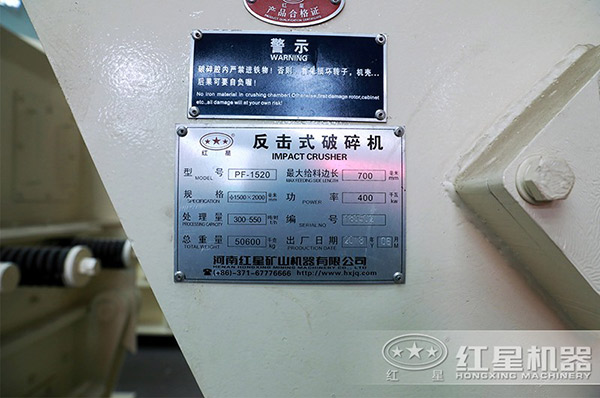 PF-1520反擊碎石機型號、規(guī)格等參數(shù)