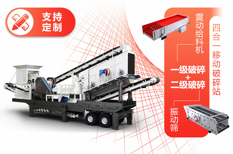 投資小、產(chǎn)量低的四合一移動(dòng)碎石機(jī)