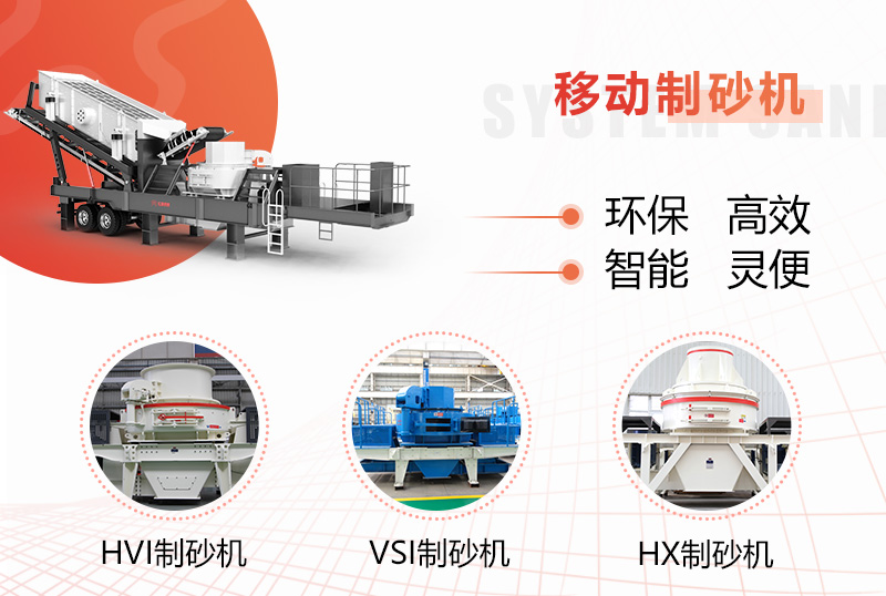 不同種類制砂機(jī)，供您選擇