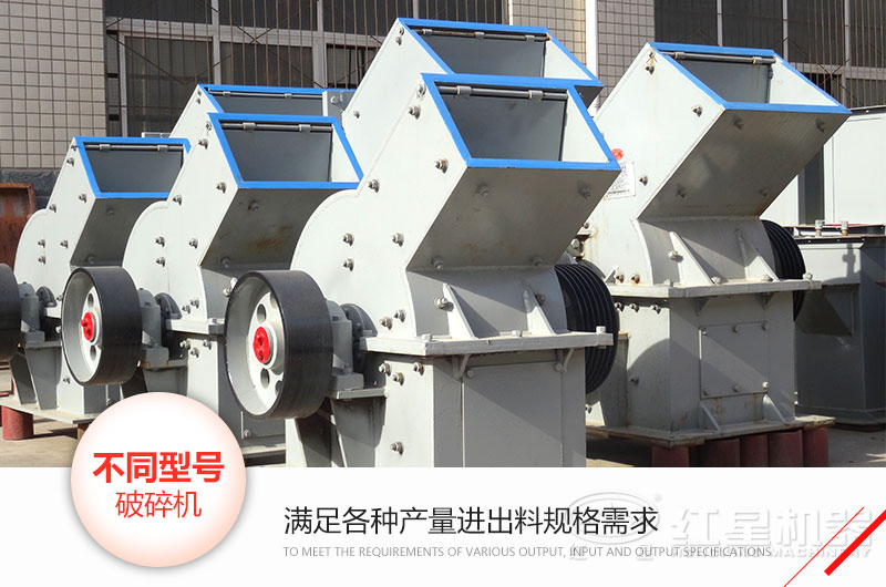 錘式破碎機(jī)型號(hào)、技術(shù)參數(shù)和各自的特點(diǎn)