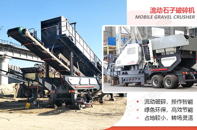 一小時200、300、500噸的流動石子（頭）破碎機(jī)多少錢