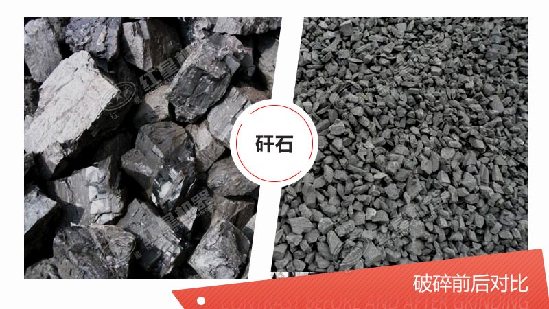 矸石經(jīng)粉石子機(jī)破碎前后對比圖