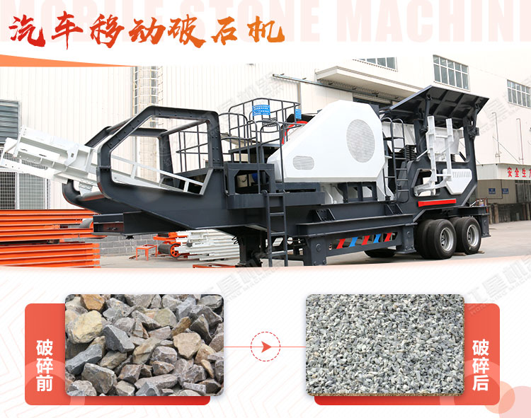 石塊經(jīng)汽車移動破石機(jī)處理前后對比圖