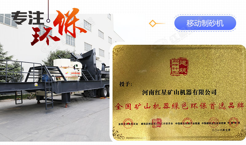 環(huán)保達標(biāo)的河南紅星制砂設(shè)備