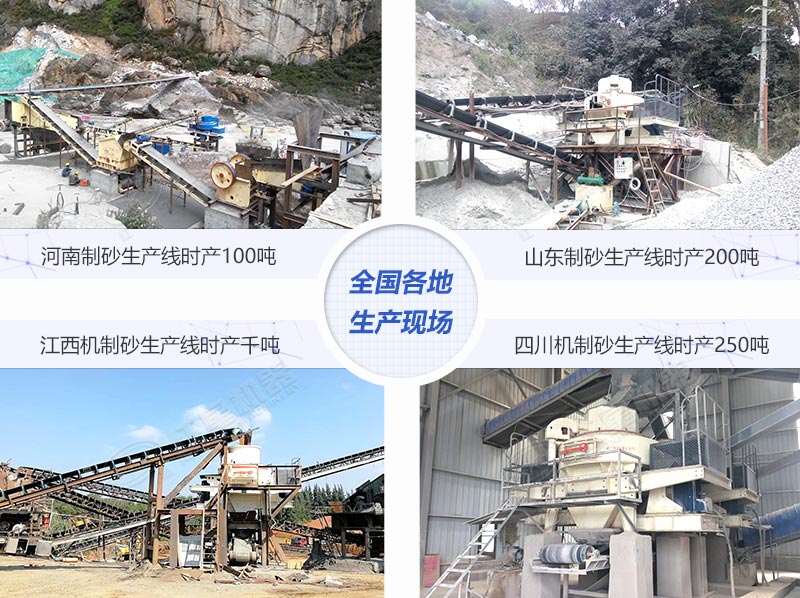 制砂機(jī)作業(yè)現(xiàn)場