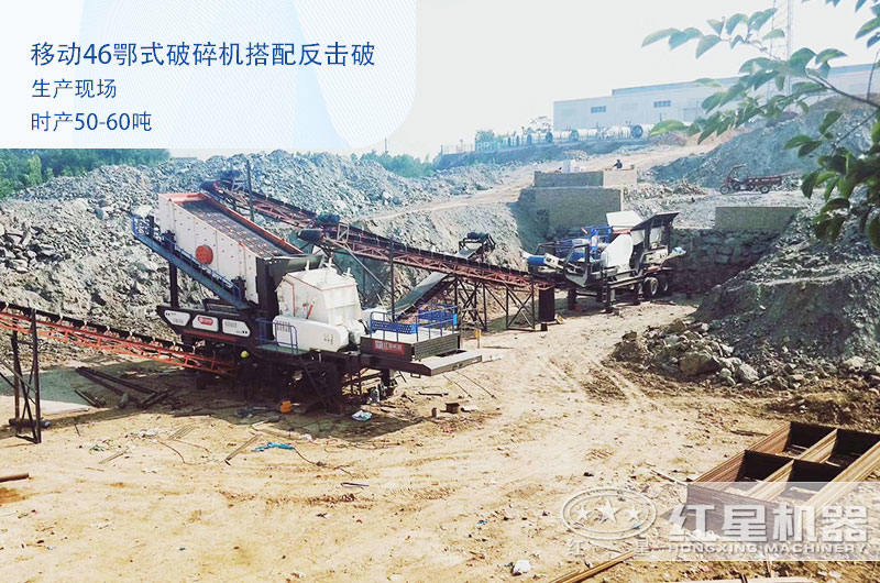 移動46鄂式破碎機生產現(xiàn)場
