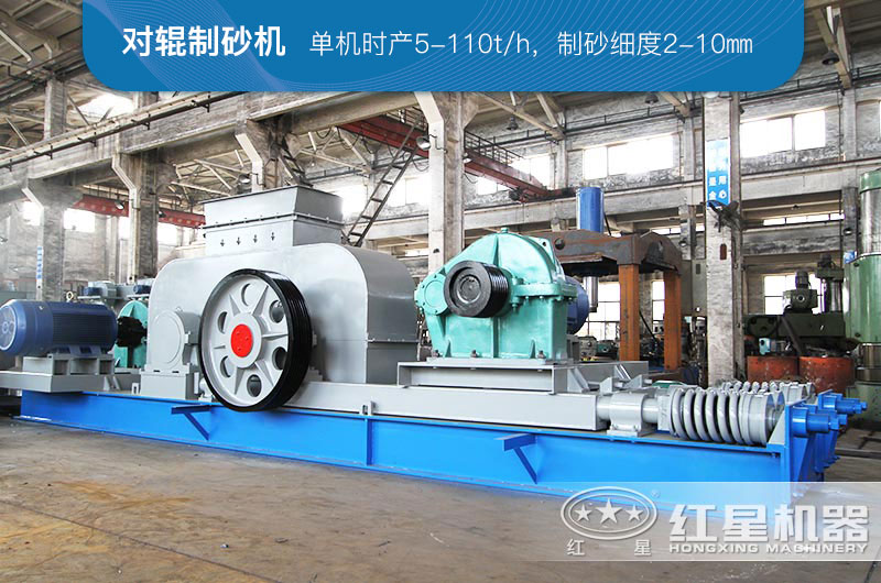 粉碎煤矸石用對輥制砂機可以不？