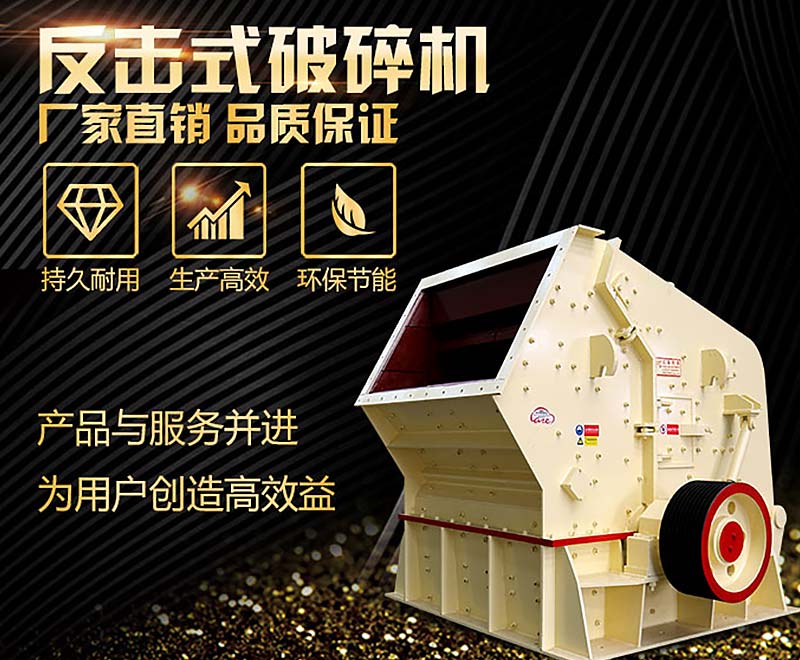 5大不同，教你正確選用1320反擊破和1214反擊破碎石機(jī)！
