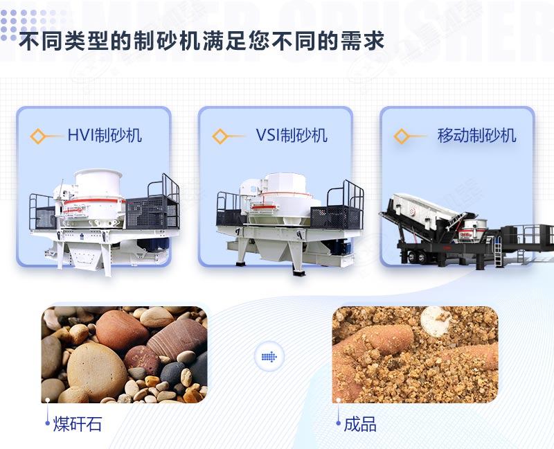 多種類(lèi)型下的碎石粉砂機(jī)設(shè)備