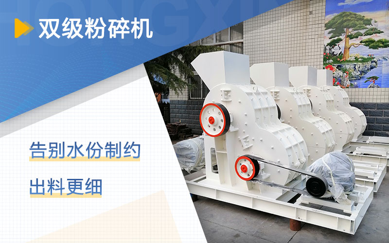 煤矸石用哪種粉碎機？