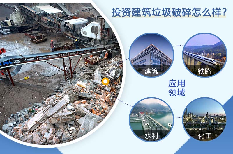 投資建筑垃圾成本低，收益高