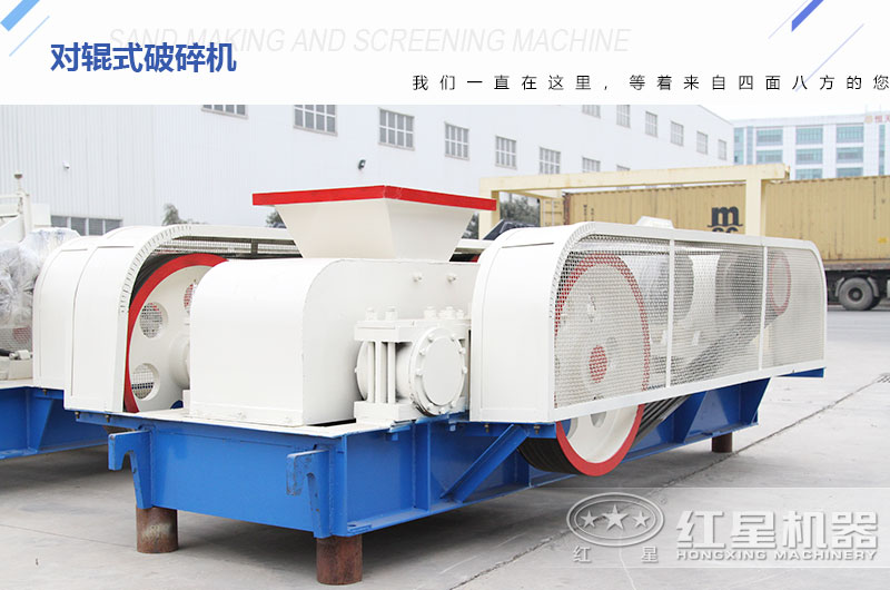 對輥式破碎機廠家?guī)齑娉渥?，可供挑選