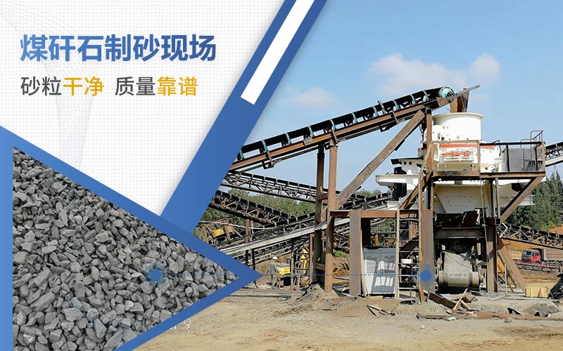 煤矸石制砂強度夠嗎？2021煤矸石多少錢一噸？