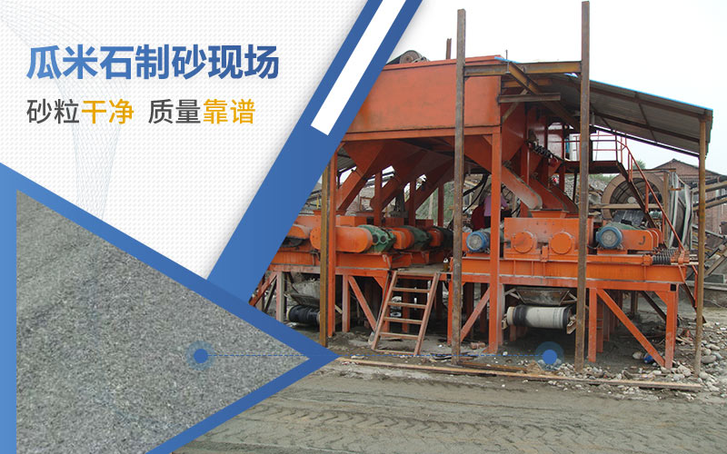 加工瓜米石用哪種機(jī)器？成品可用于哪些行業(yè)？