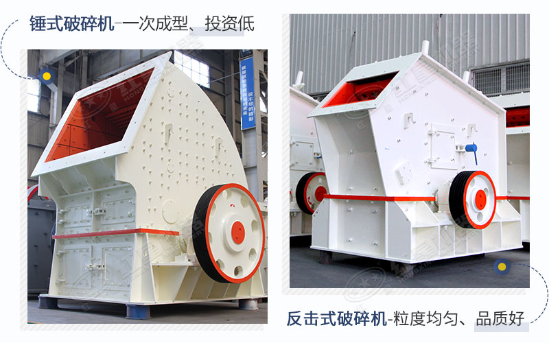 錘破、反擊破設(shè)備展示圖
