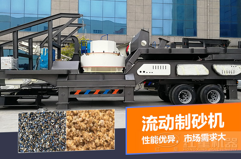 一臺時產量在100噸的流動制砂機多少錢？制砂效果如何？