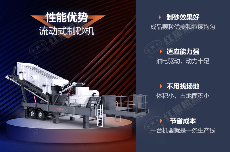 流動制砂機制砂效果好，優(yōu)勢多