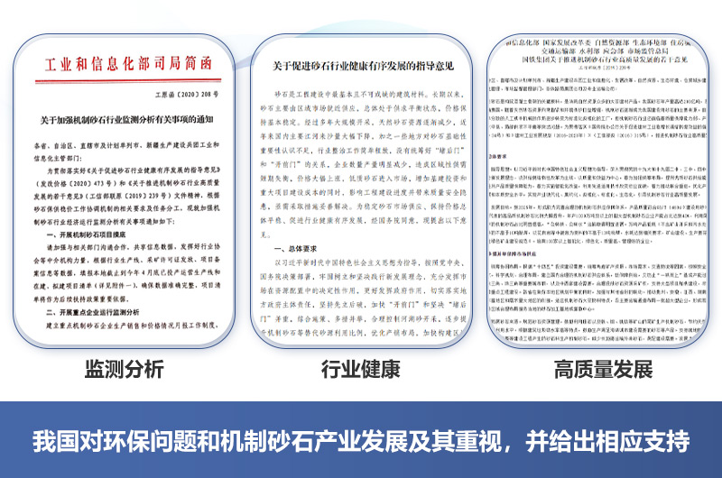 有政府的支持，機(jī)制砂廠2021年如期開辦不成問題